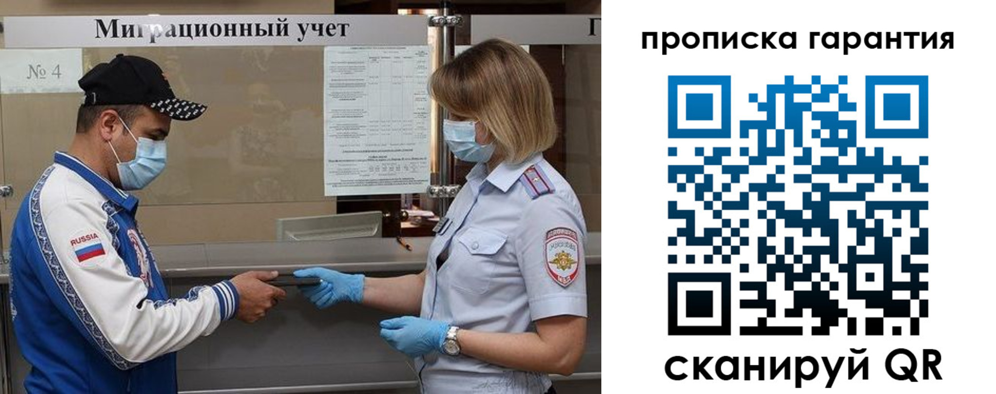 прописка регистрация в Советске